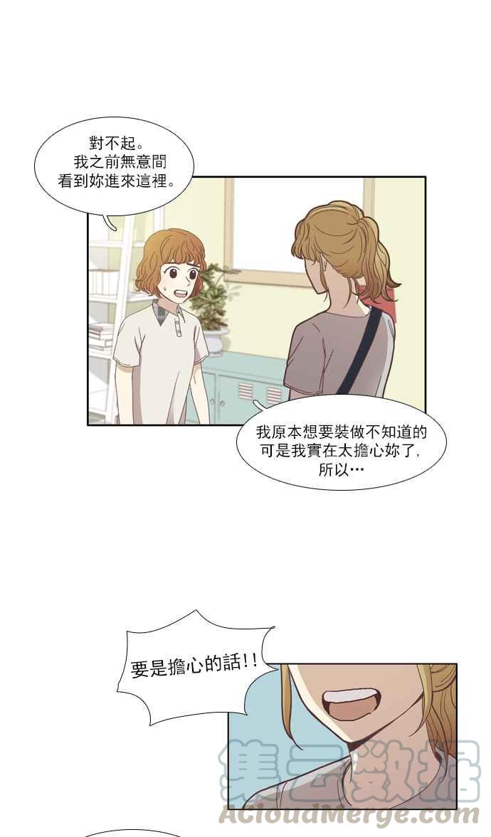 少女的世界 - [第110話] 美來 (11) - 4