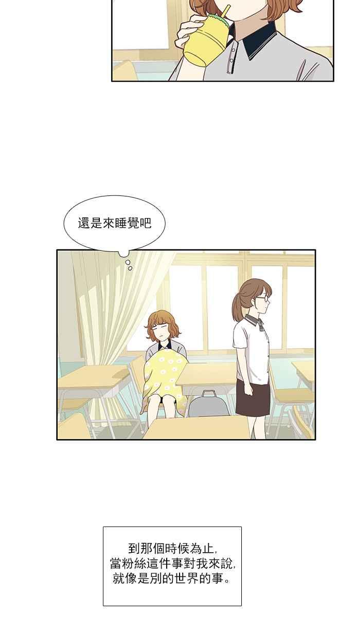 少女的世界 - [第116話] 突然變癡粉 - 5