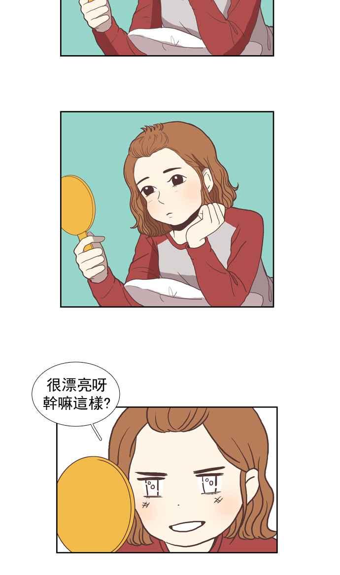 少女的世界 - [第13話] 變漂亮了(1/2) - 6