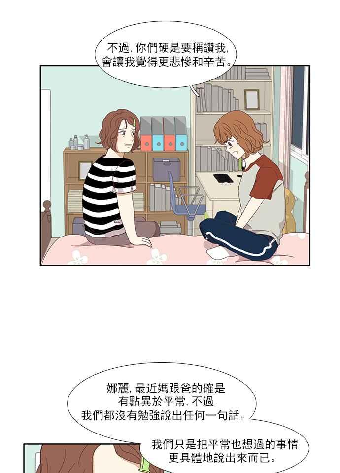 少女的世界 - [第124話] 接受讚美的方法 (2)(1/2) - 4