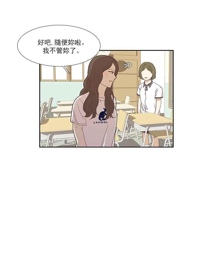 少女的世界 - [第126話] 奇怪的三角關係 - 7