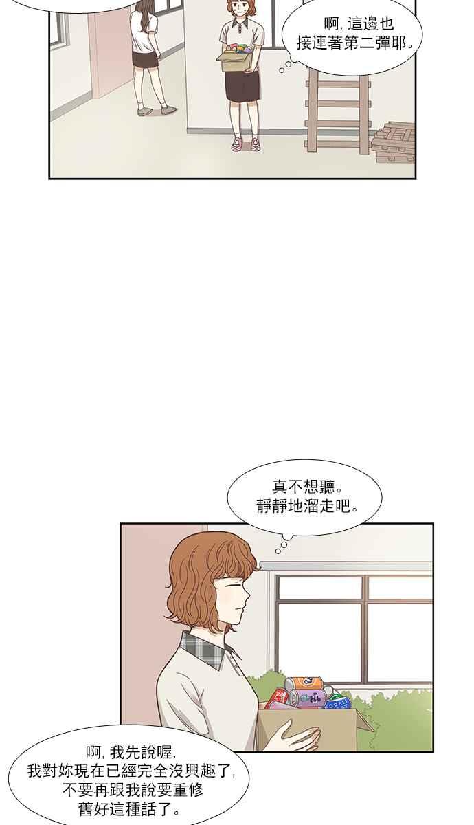 少女的世界 - [第126話] 奇怪的三角關係 - 4