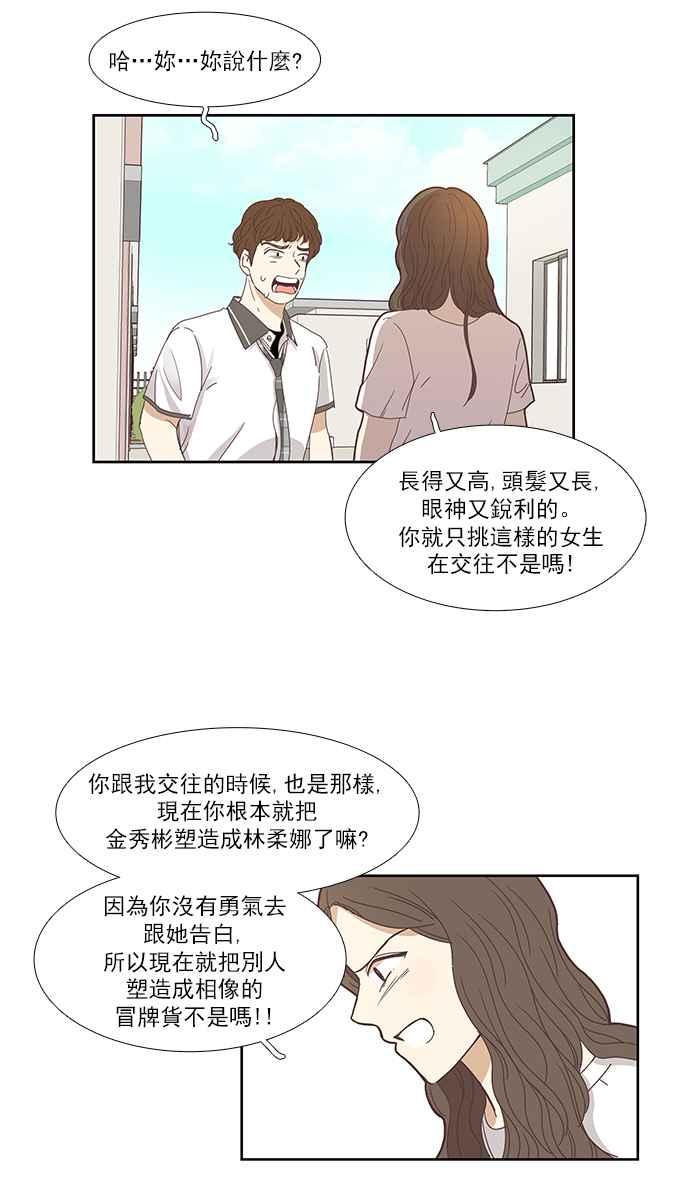 少女的世界 - [第126話] 奇怪的三角關係 - 6