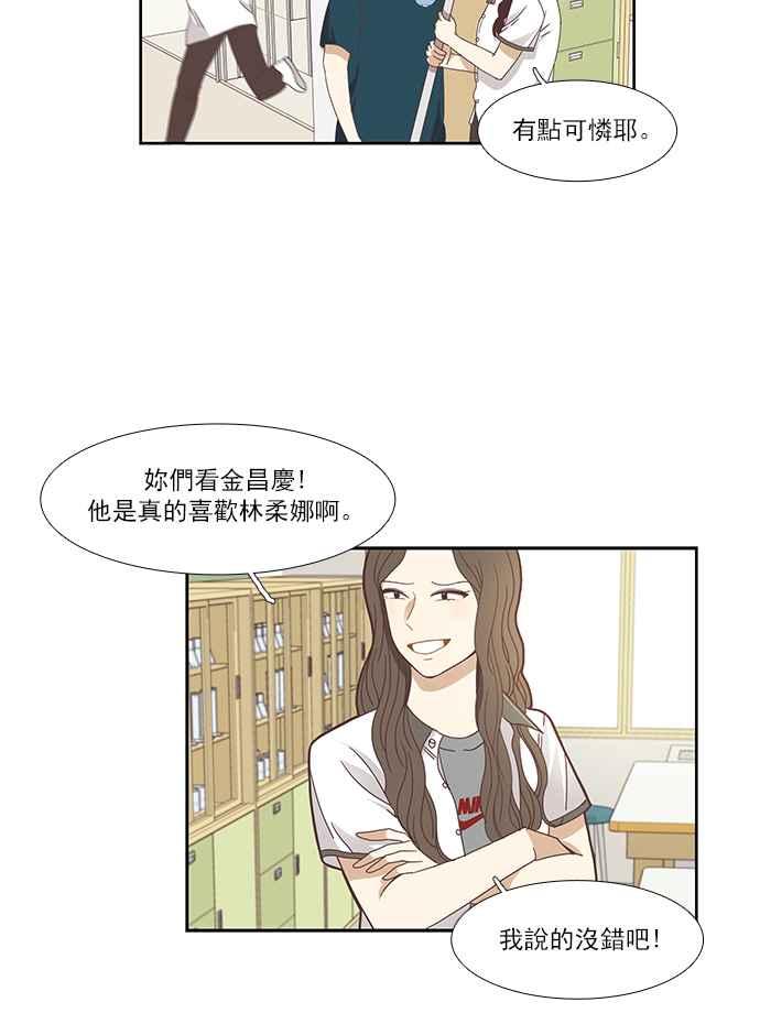 少女的世界 - [第128話] 奇怪的三角關係（3）(1/2) - 2