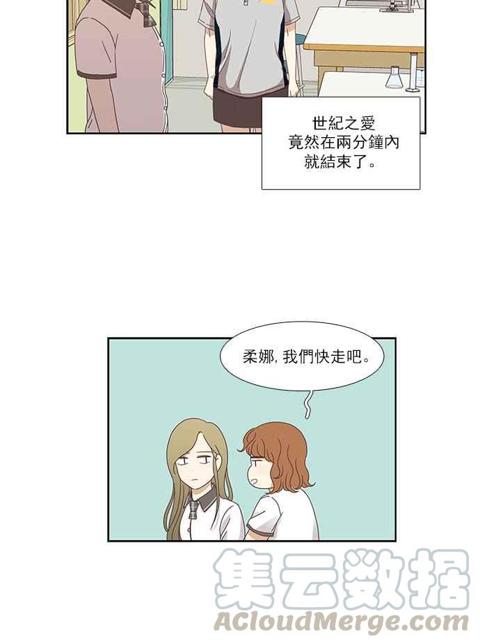 少女的世界 - [第128話] 奇怪的三角關係（3）(1/2) - 5