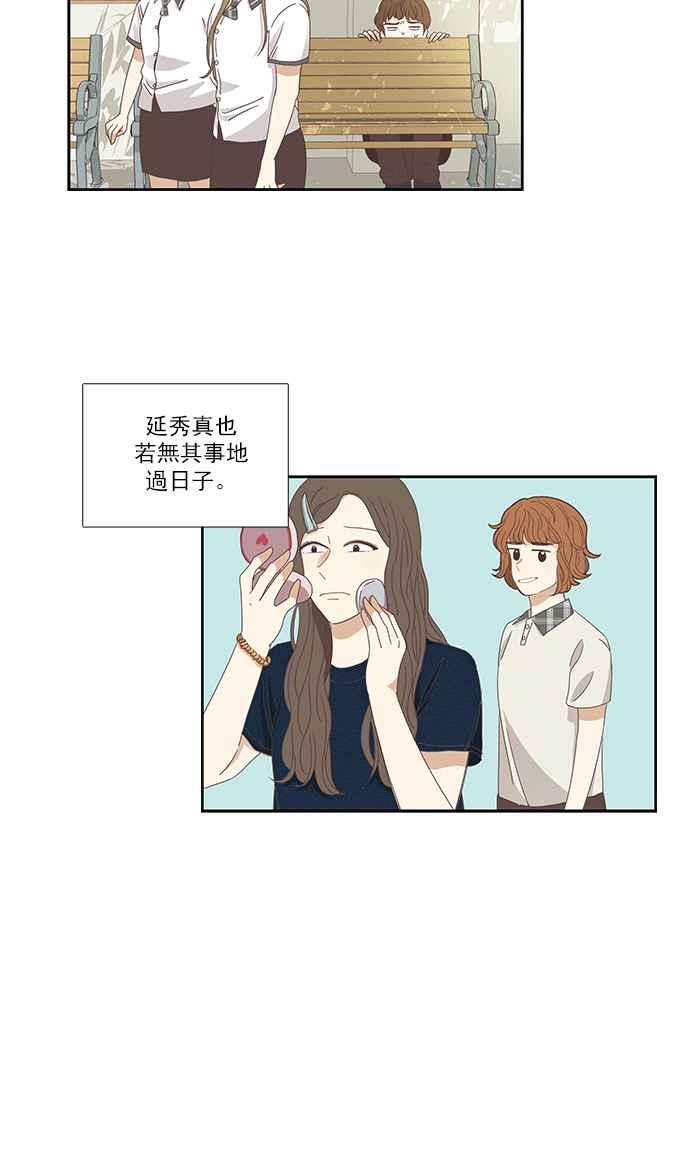 少女的世界 - [第128話] 奇怪的三角關係（3）(1/2) - 2