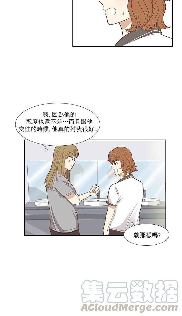 少女的世界 - [第128話] 奇怪的三角關係（3）(1/2) - 1