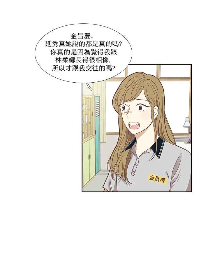 少女的世界 - [第128話] 奇怪的三角關係（3）(1/2) - 8