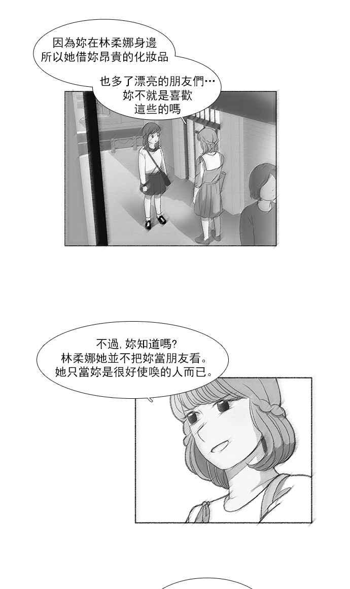 少女的世界 - [第130話] 絕交 - 6