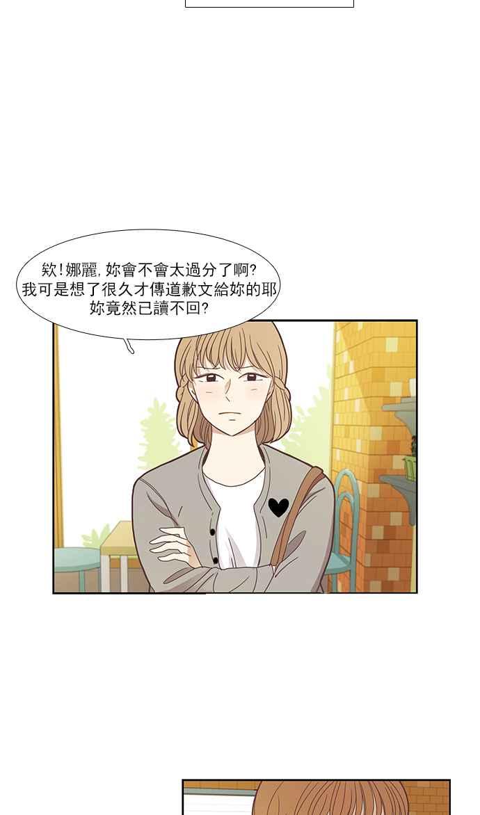 少女的世界 - [第130話] 絕交 - 3