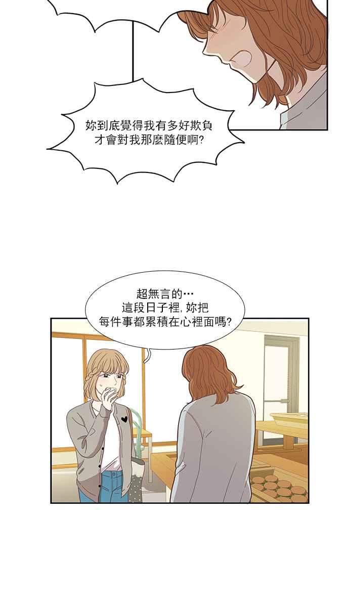 少女的世界 - [第130話] 絕交 - 2