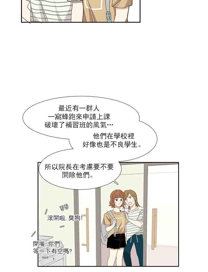 少女的世界 - [第130話] 絕交 - 2