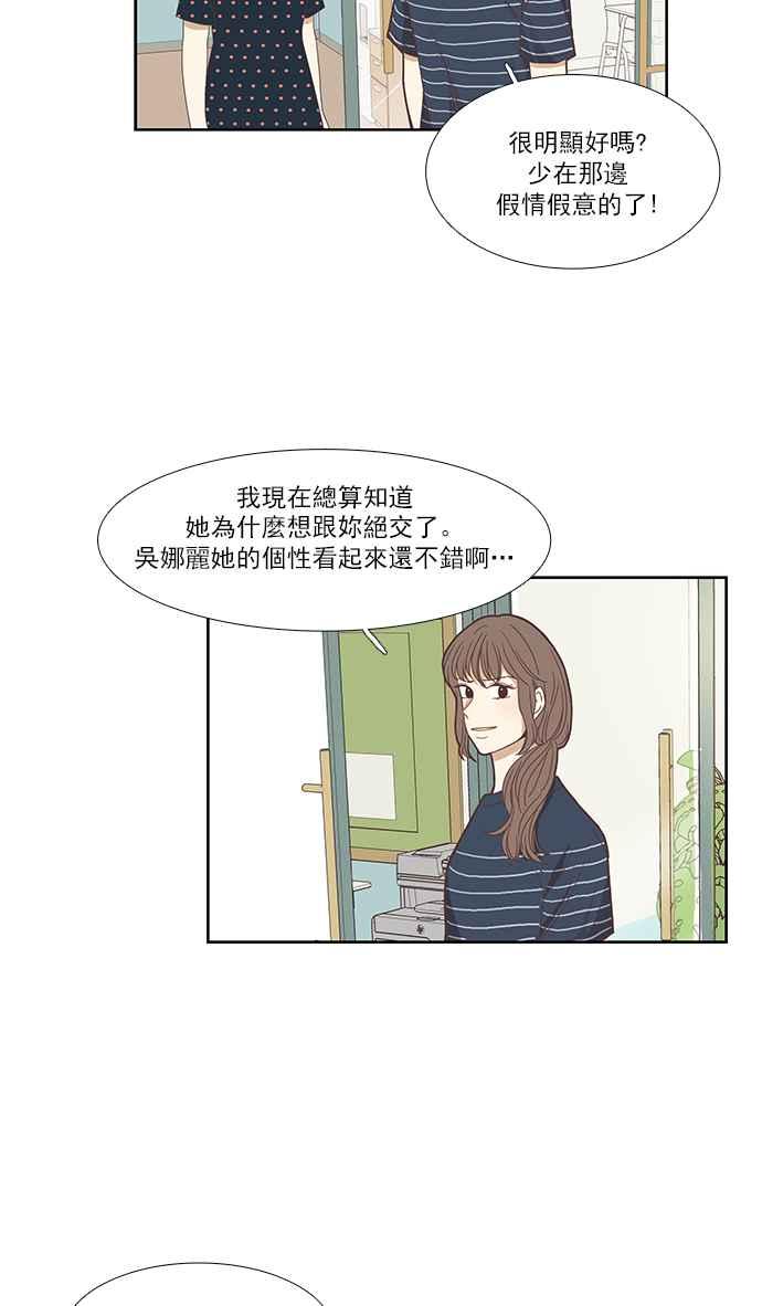 少女的世界 - [第140話] 關係有了變化(2) - 4