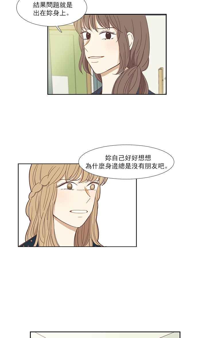 少女的世界 - [第140話] 關係有了變化(2) - 5