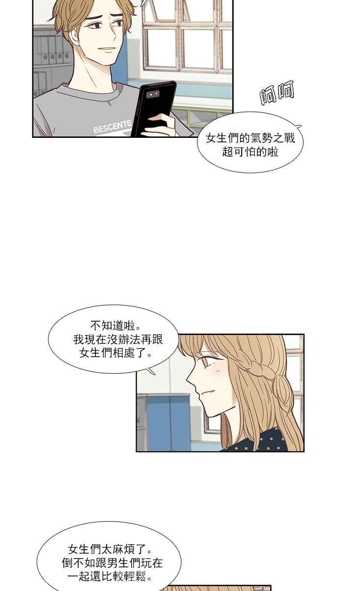 少女的世界 - [第140話] 關係有了變化(2) - 6