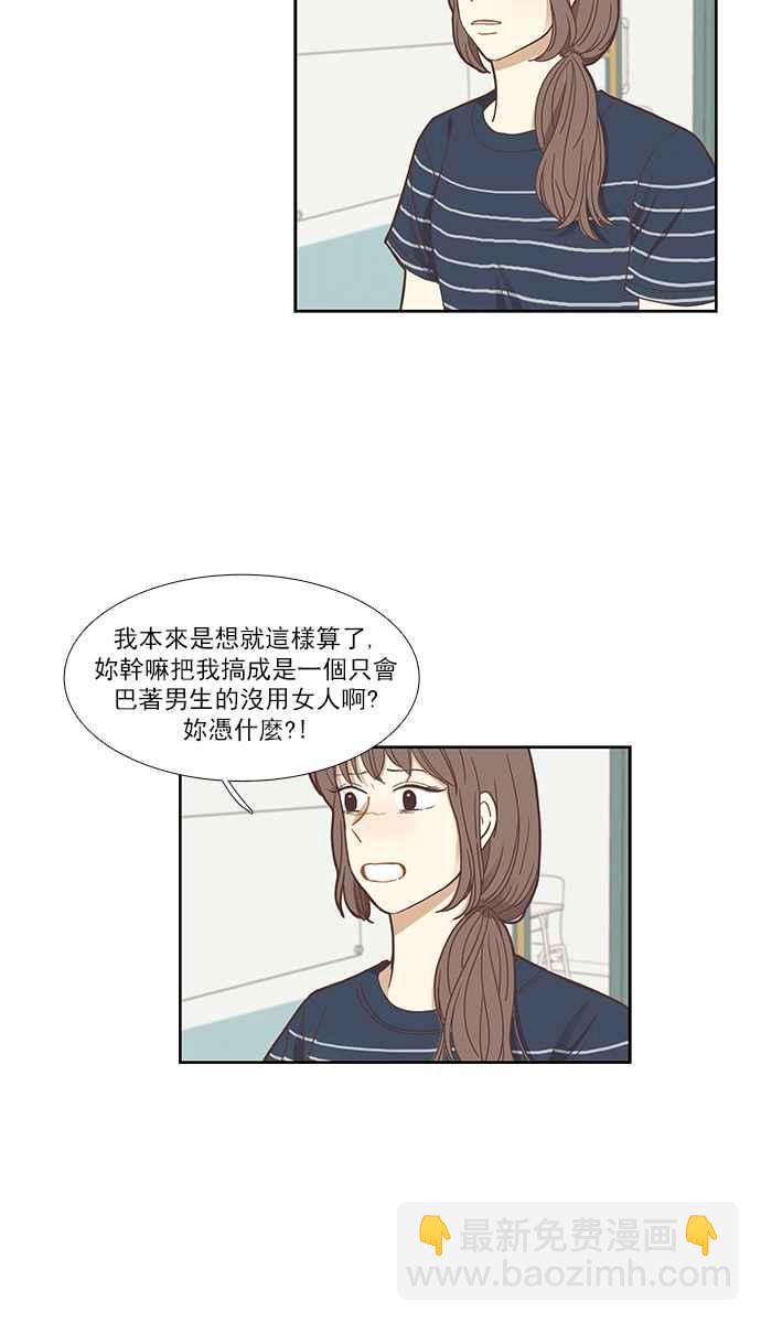 少女的世界 - [第140話] 關係有了變化(2) - 4