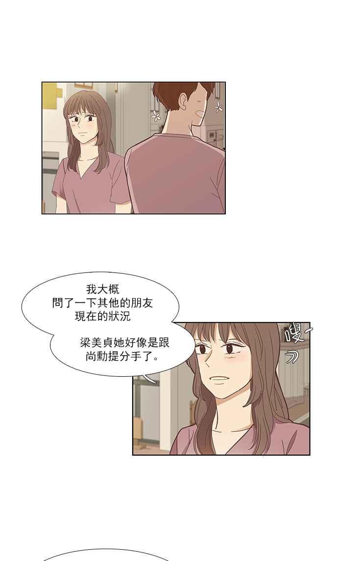 少女的世界 - [第142話] 娜麗與她的復仇軍團 - 3