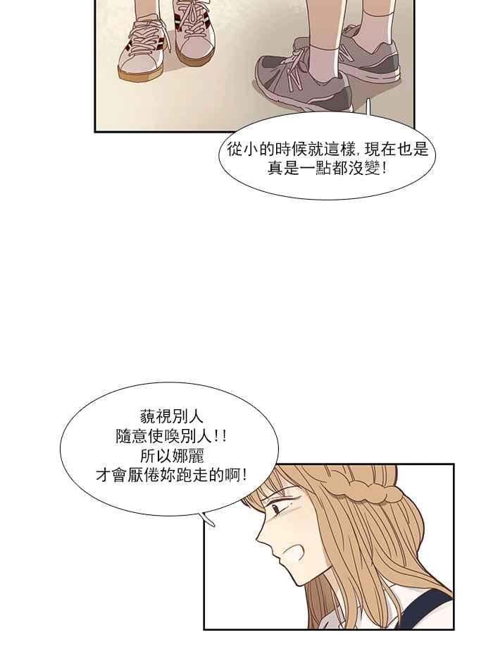 少女的世界 - [第150話] 要如何和好 (2) - 2