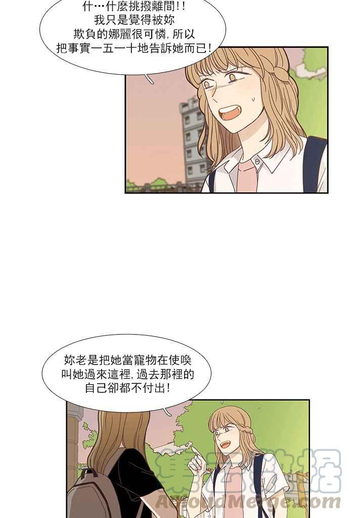 少女的世界 - [第150話] 要如何和好 (2) - 4