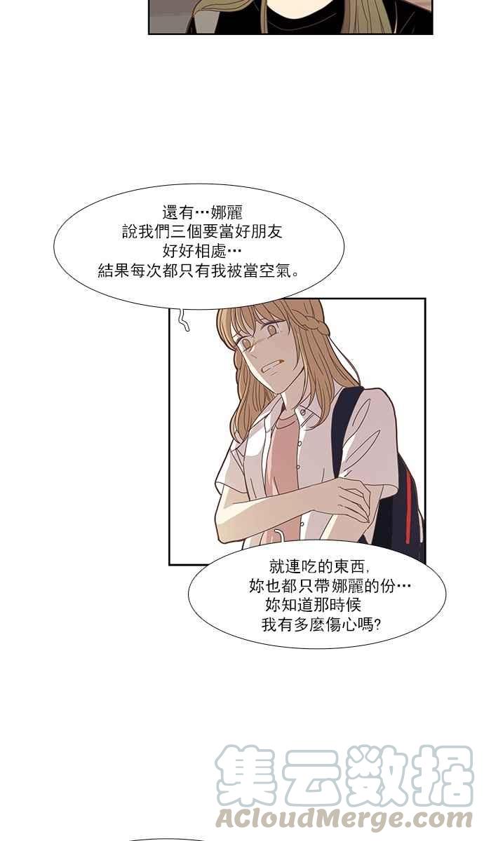 少女的世界 - [第150話] 要如何和好 (2) - 1