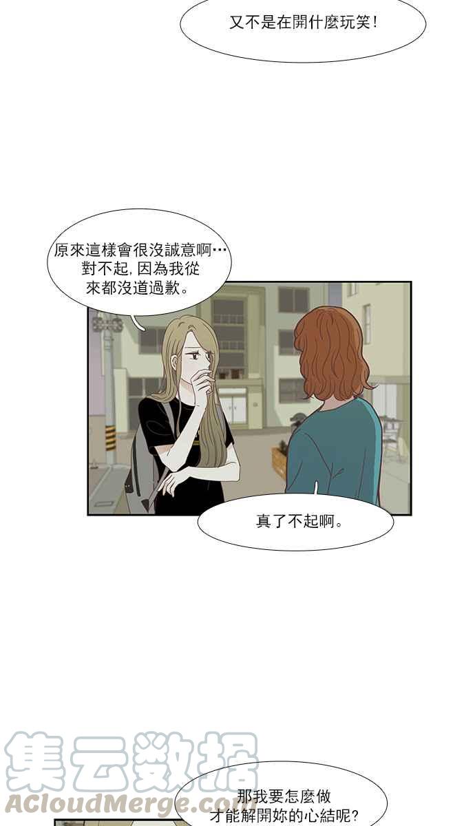 少女的世界 - [第150話] 要如何和好 (2) - 1