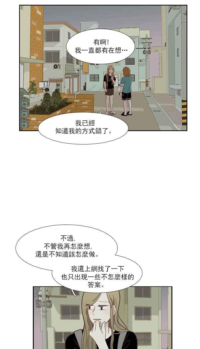 少女的世界 - [第150話] 要如何和好 (2) - 3