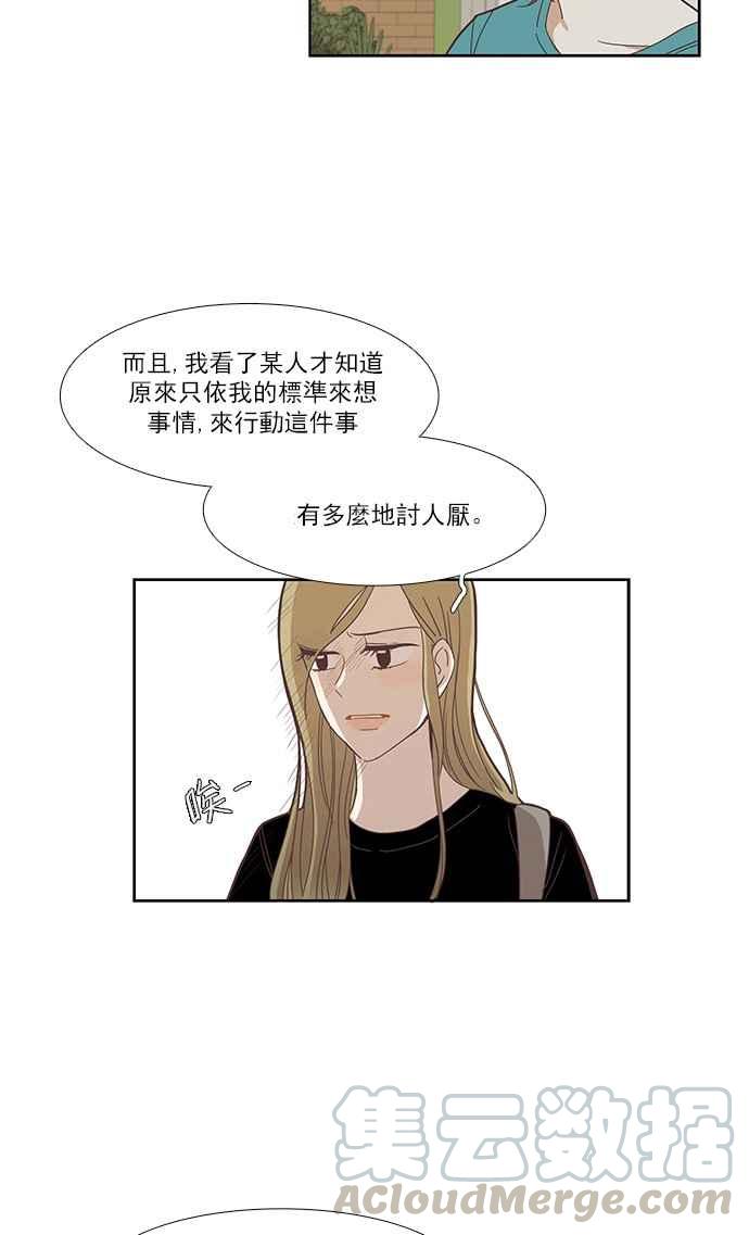 少女的世界 - [第150話] 要如何和好 (2) - 1