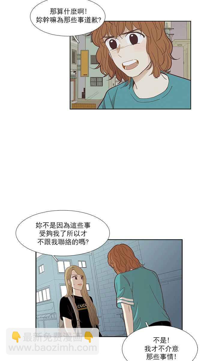 少女的世界 - [第150話] 要如何和好 (2) - 3