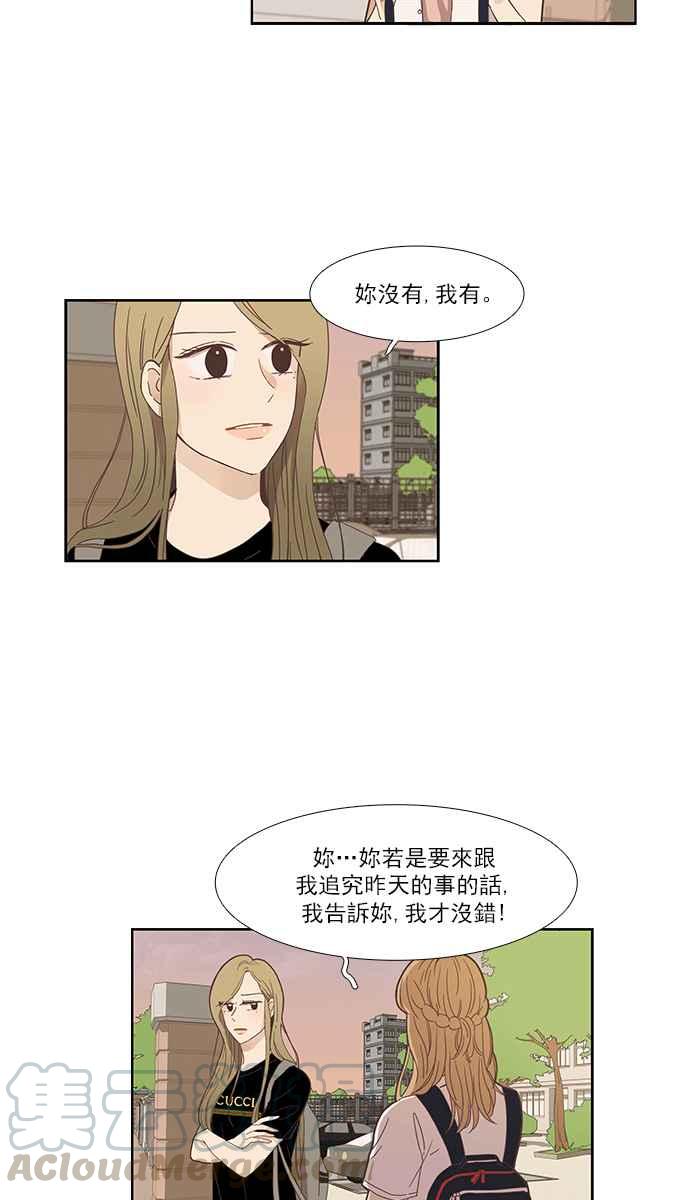 少女的世界 - [第150話] 要如何和好 (2) - 4