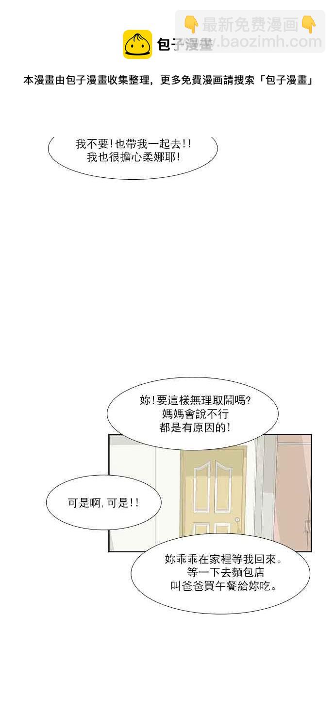 少女的世界 - [第154話] 柔娜 (4)(1/2) - 4