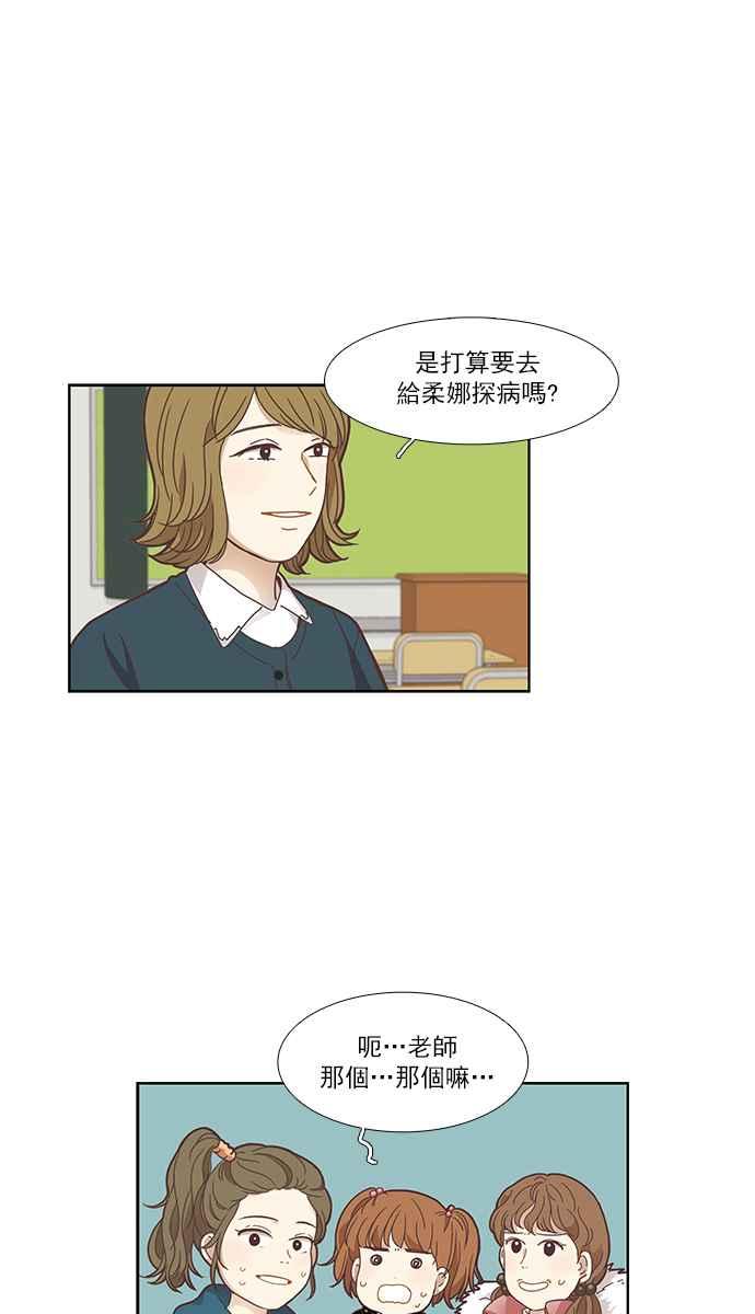 少女的世界 - [第154話] 柔娜 (4)(1/2) - 3