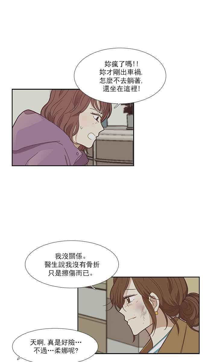 少女的世界 - [第154話] 柔娜 (4)(1/2) - 6