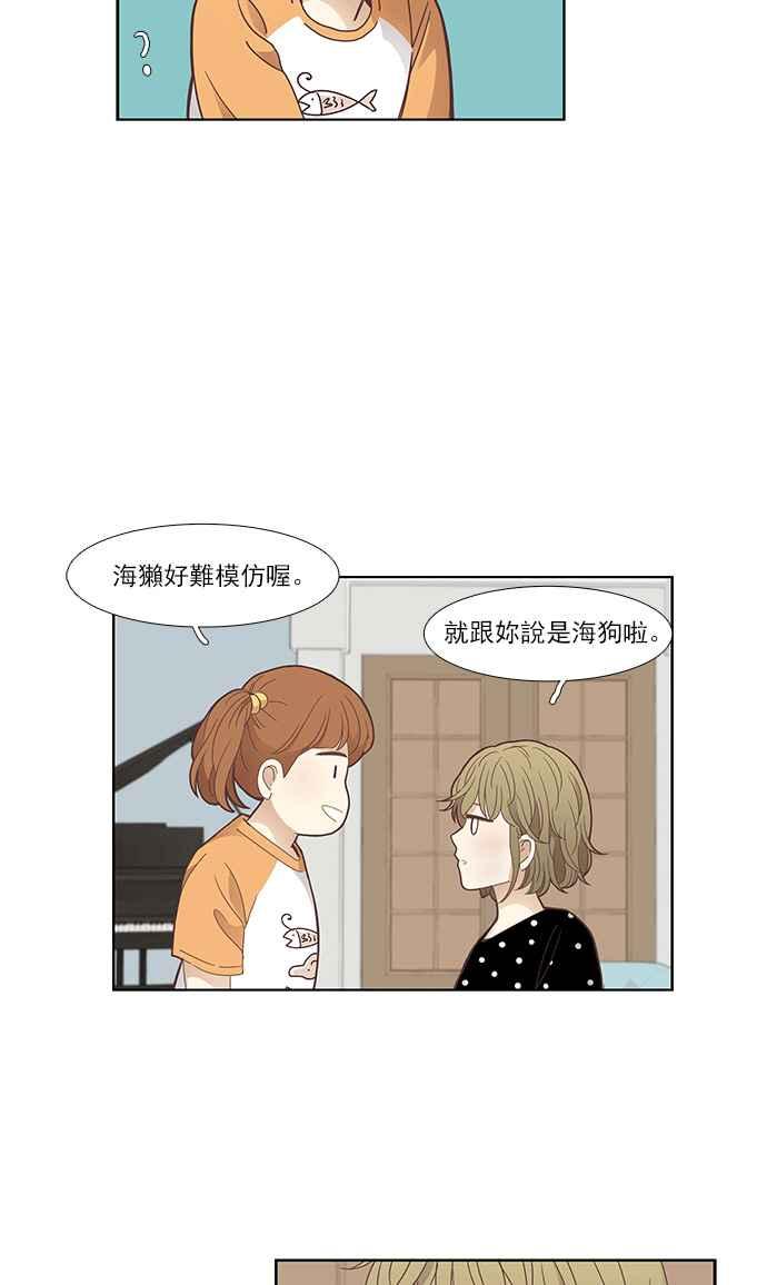 少女的世界 - [第156話] 柔娜(5)(1/2) - 8