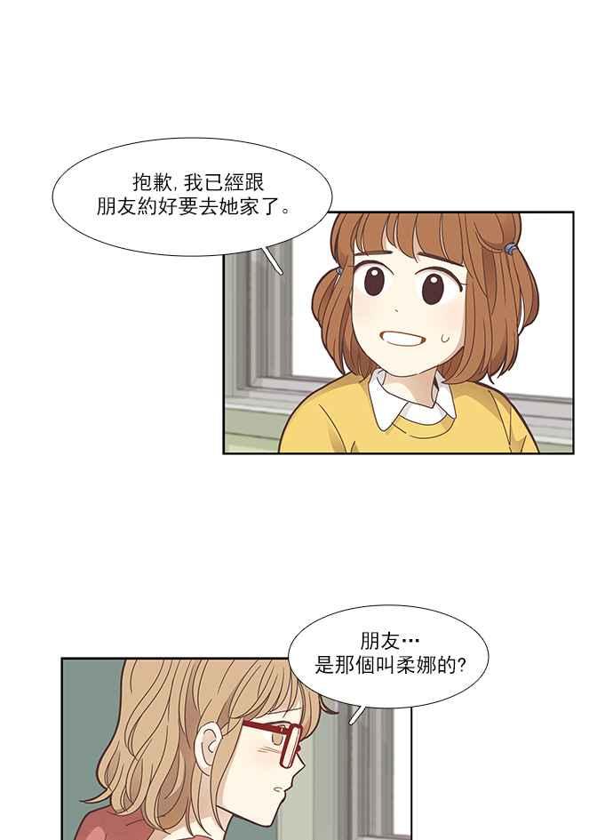 少女的世界 - [第156話] 柔娜(5)(1/2) - 2