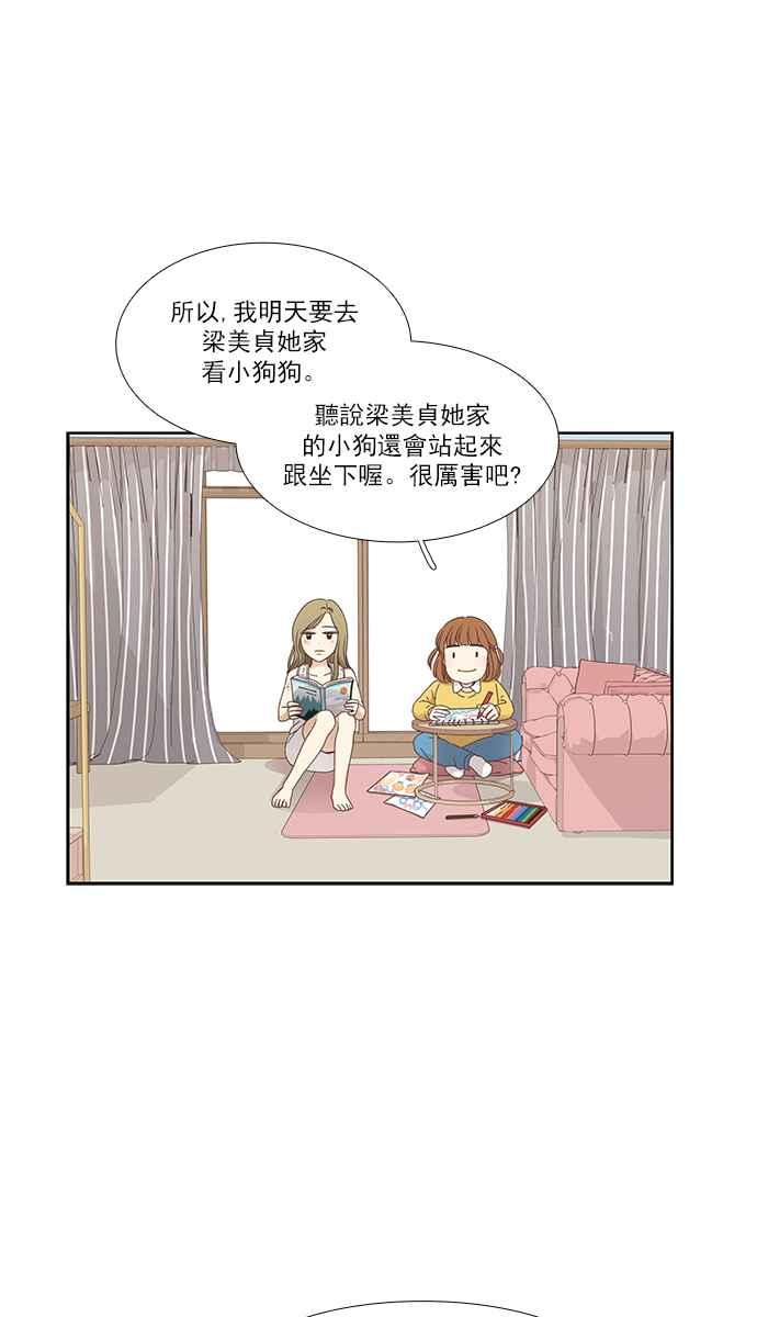 少女的世界 - [第156話] 柔娜(5)(1/2) - 6