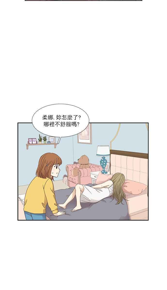 少女的世界 - [第156話] 柔娜(5)(1/2) - 8