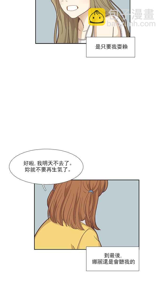 少女的世界 - [第156話] 柔娜(5)(1/2) - 8