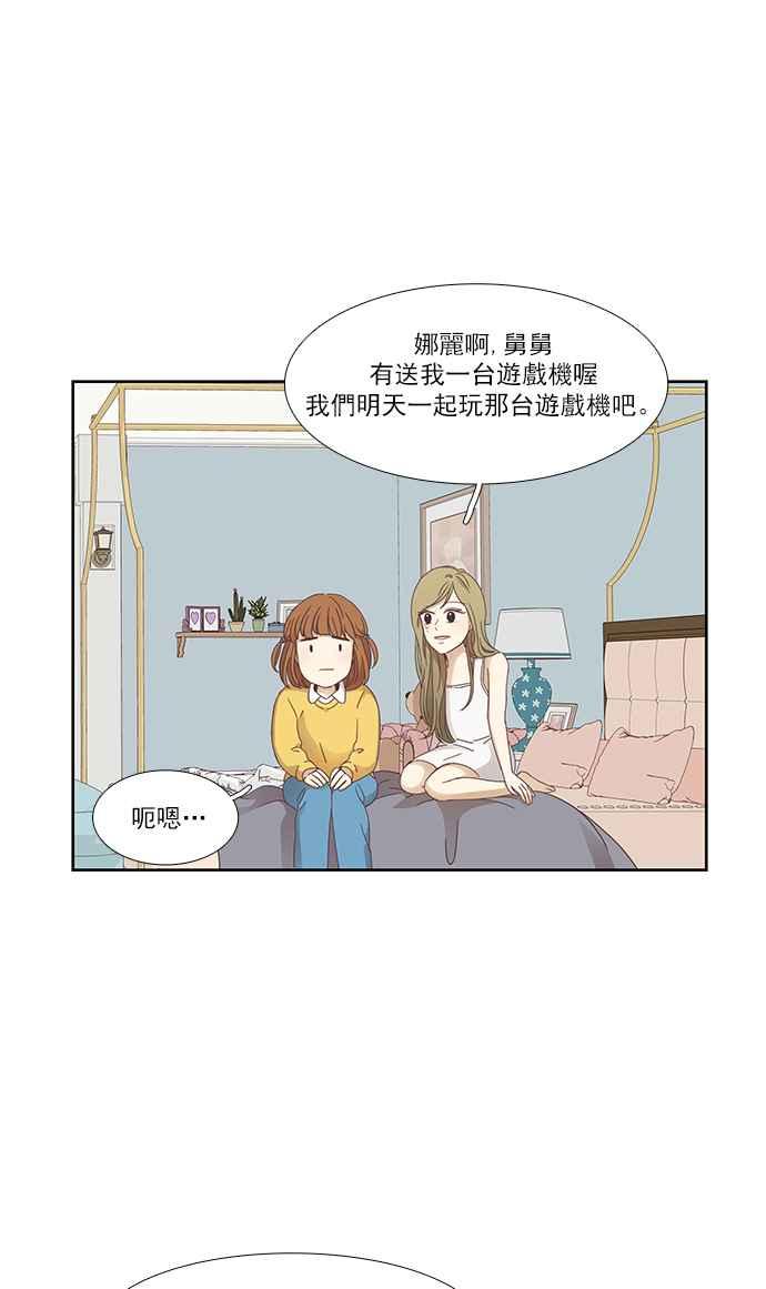 少女的世界 - [第156話] 柔娜(5)(1/2) - 2