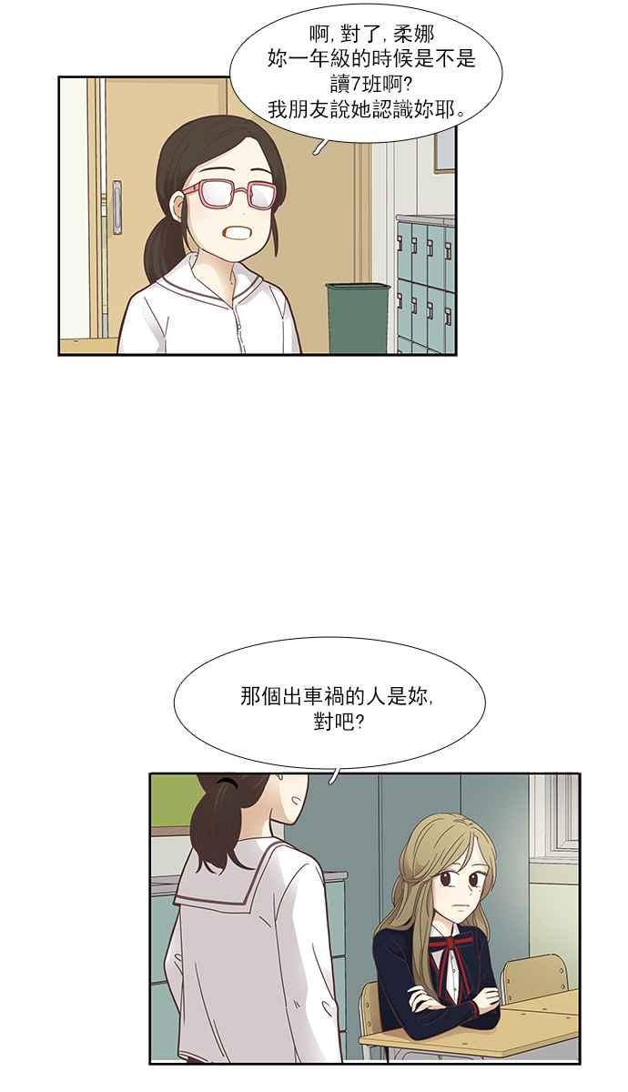 少女的世界 - [第158話] 柔娜(7)(1/2) - 4