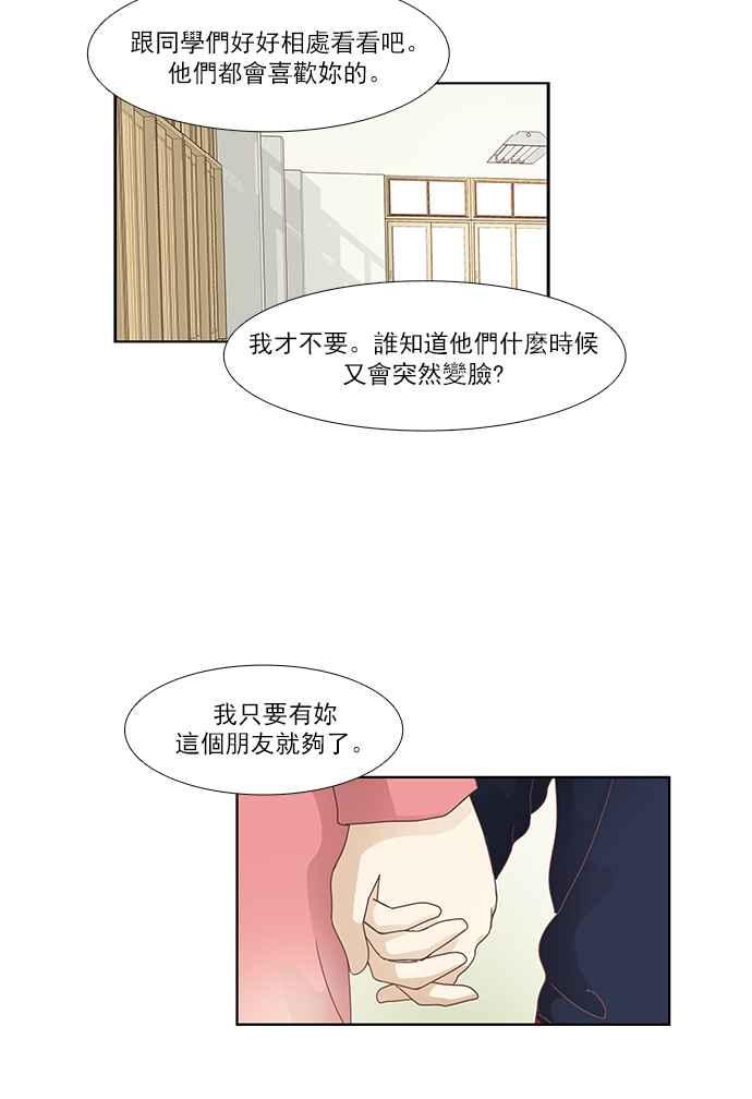 少女的世界 - [第158話] 柔娜(7)(1/2) - 8