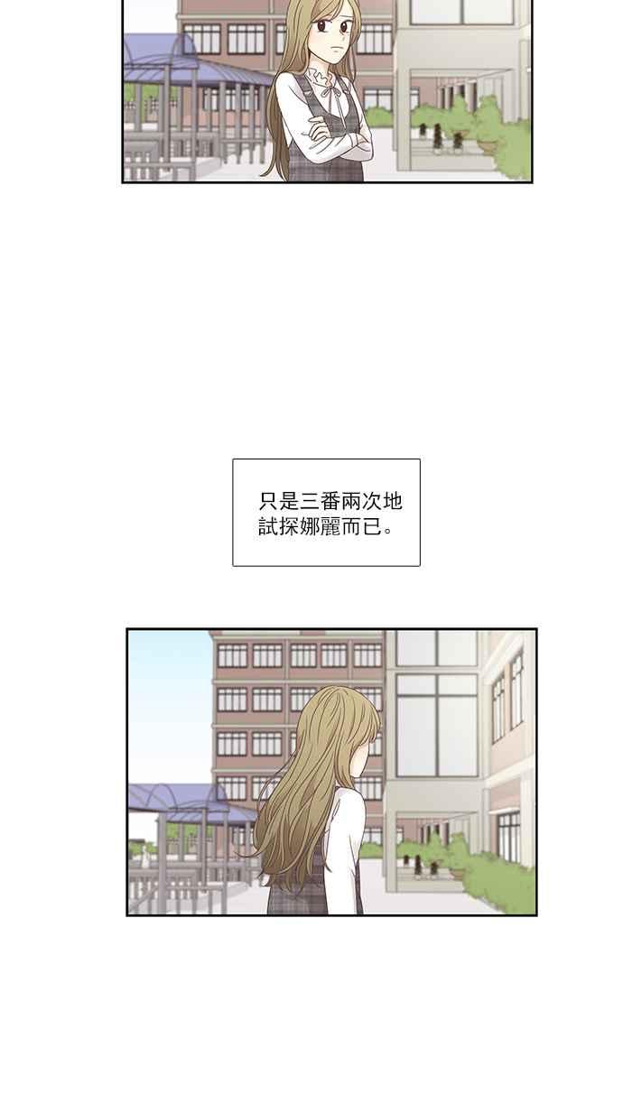 少女的世界 - [第158話] 柔娜(7)(1/2) - 3