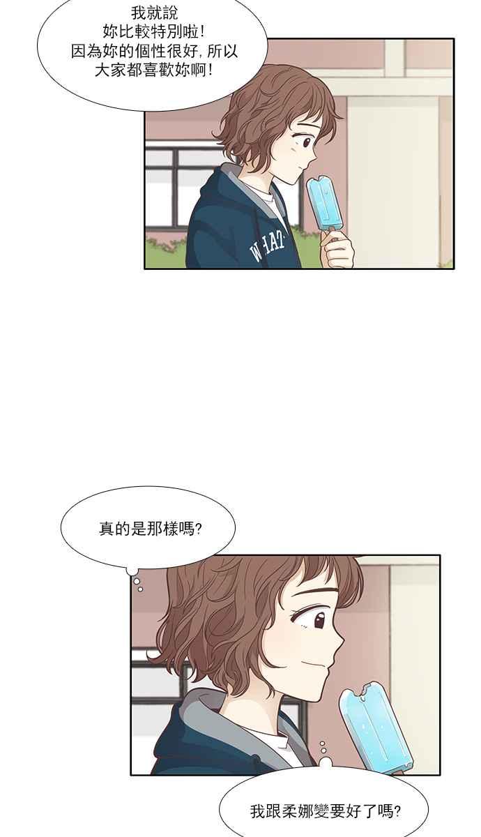 少女的世界 - [第160話] 柔娜(9)(1/2) - 6