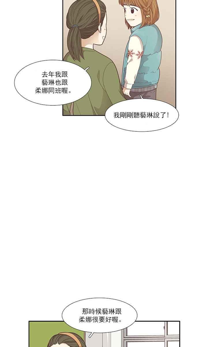 少女的世界 - [第162話] 她(1/2) - 6