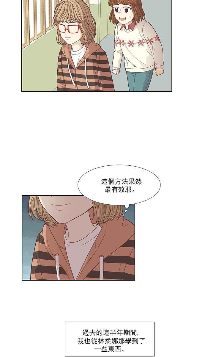 少女的世界 - [第164話] 關係出現裂痕(1/2) - 7