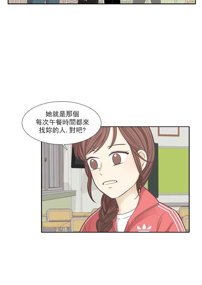 少女的世界 - [第164話] 關係出現裂痕(1/2) - 2