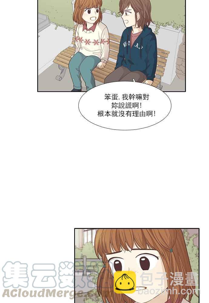 少女的世界 - [第164話] 關係出現裂痕(1/2) - 5