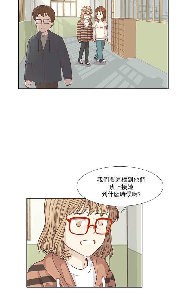 少女的世界 - [第164話] 關係出現裂痕(1/2) - 7