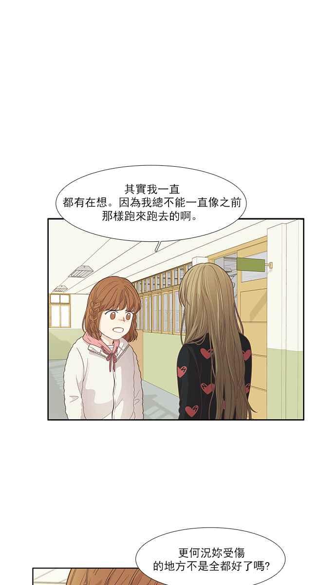 少女的世界 - [第166話] 關係出現裂痕(3)(1/2) - 7