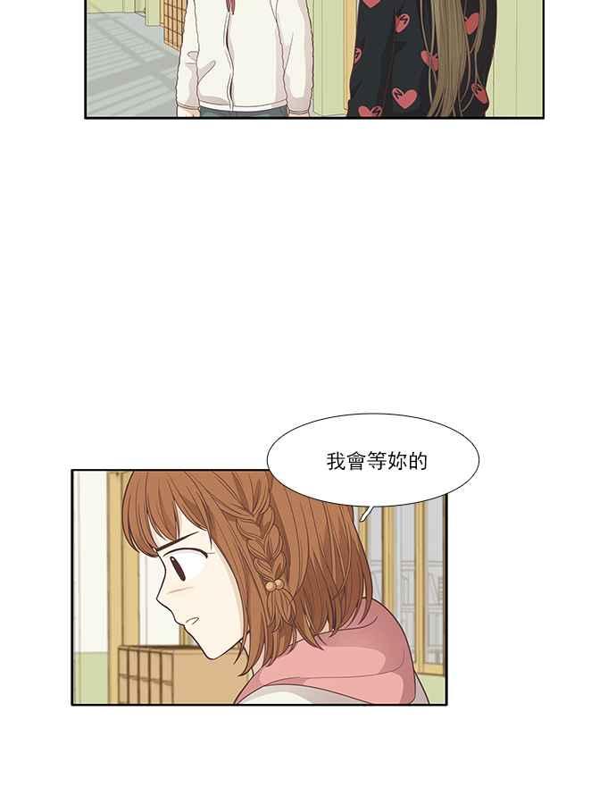 少女的世界 - [第166話] 關係出現裂痕(3)(1/2) - 2