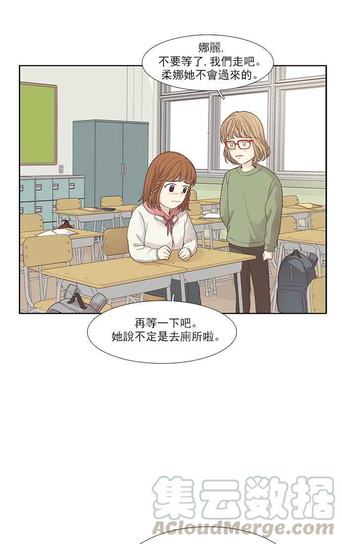 少女的世界 - [第166話] 關係出現裂痕(3)(1/2) - 5